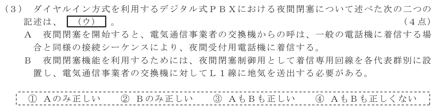 令和３年度 第１回 第一級アナログ通信 技術及び理論 第1問(3)の試験問題原本画像