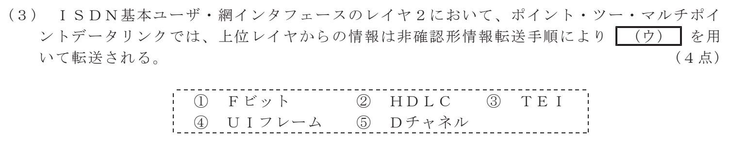 令和３年度 第１回 第一級アナログ通信 技術及び理論 第2問(3)の試験問題原本画像