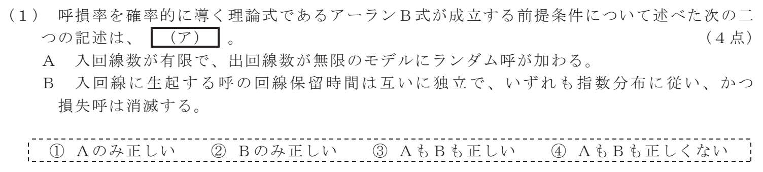 令和３年度 第１回 第一級アナログ通信 技術及び理論 第3問(1)の試験問題原本画像
