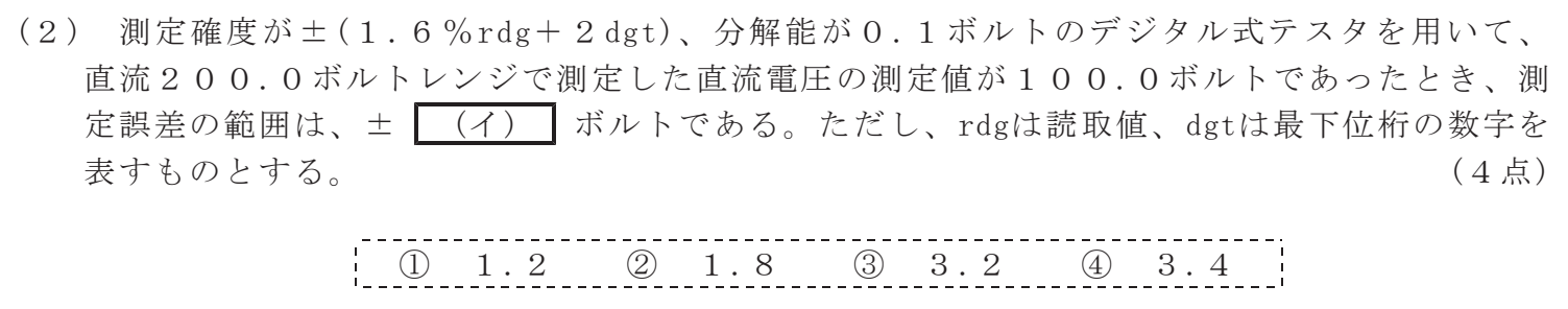 令和３年度 第１回 第一級アナログ通信 技術及び理論 第4問(2)の試験問題原本画像