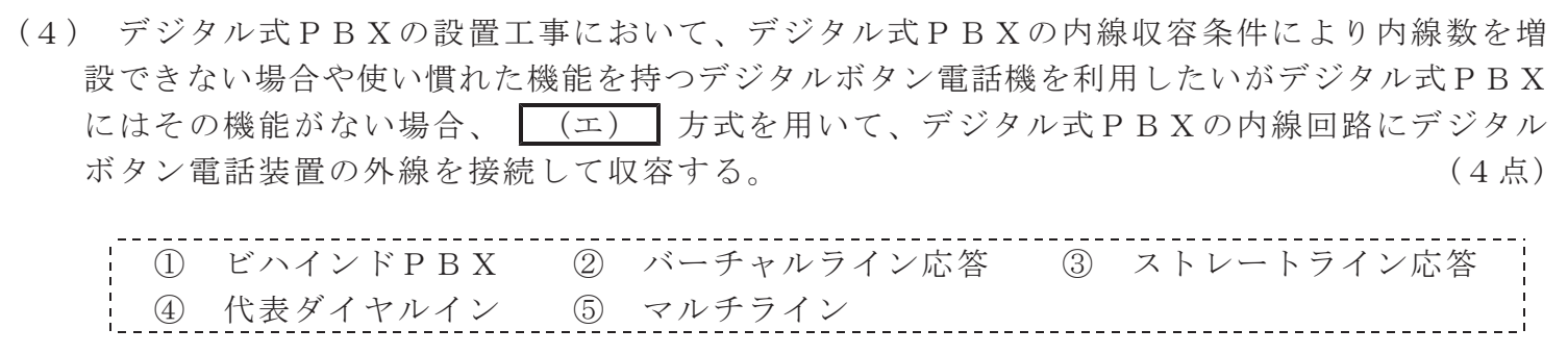 令和３年度 第１回 第一級アナログ通信 技術及び理論 第4問(4)の試験問題原本画像