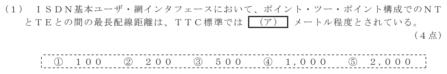 令和３年度 第１回 第一級アナログ通信 技術及び理論 第5問(1)の試験問題原本画像