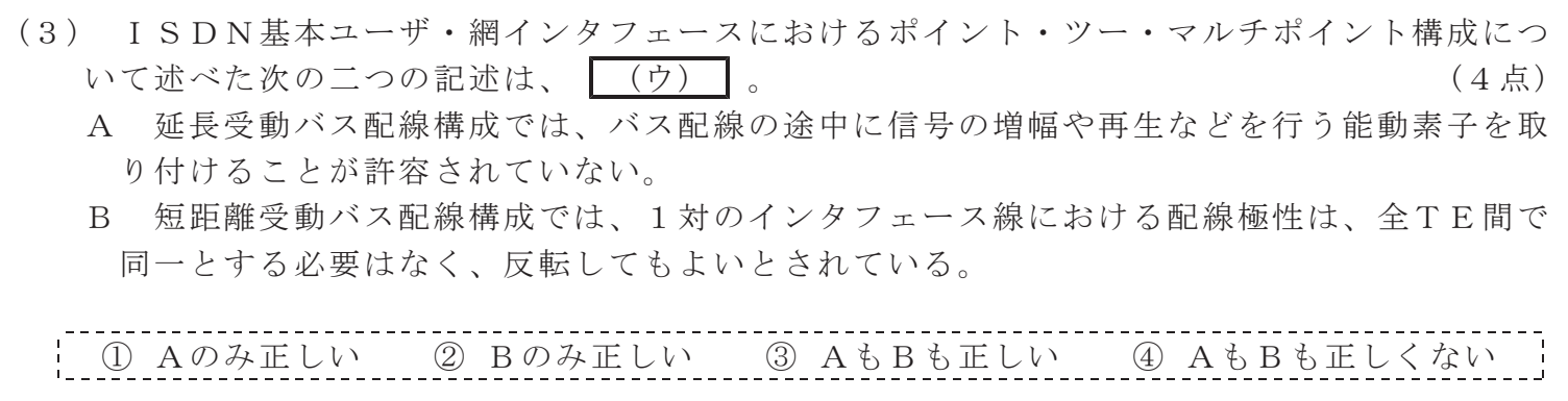 令和３年度 第１回 第一級アナログ通信 技術及び理論 第5問(3)の試験問題原本画像