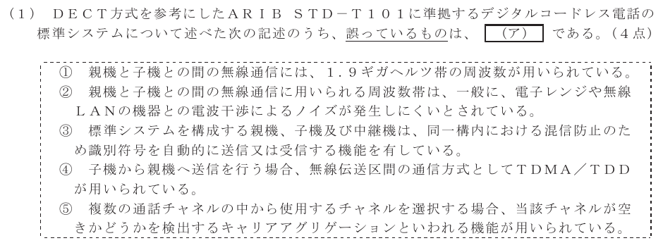 令和６年度 第１回 第一級アナログ通信 技術及び理論 第1問(1)の試験問題原本画像