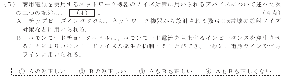 令和６年度 第１回 第一級アナログ通信 技術及び理論 第1問(5)の試験問題原本画像