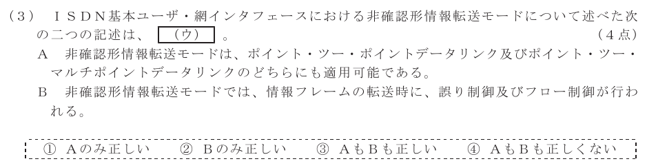 令和６年度 第１回 第一級アナログ通信 技術及び理論 第2問(3)の試験問題原本画像