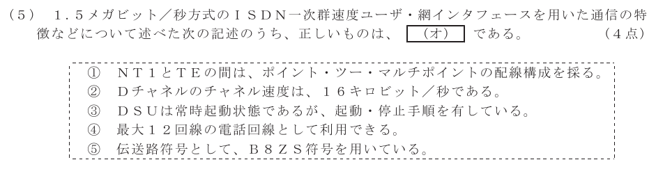 令和６年度 第１回 第一級アナログ通信 技術及び理論 第2問(5)の試験問題原本画像