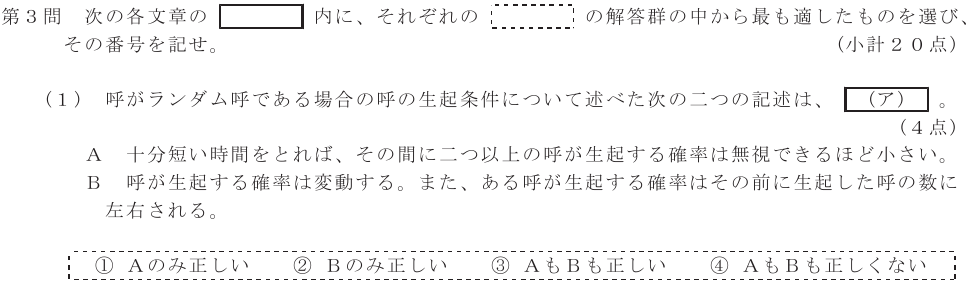 令和６年度 第１回 第一級アナログ通信 技術及び理論 第3問(1)の試験問題原本画像