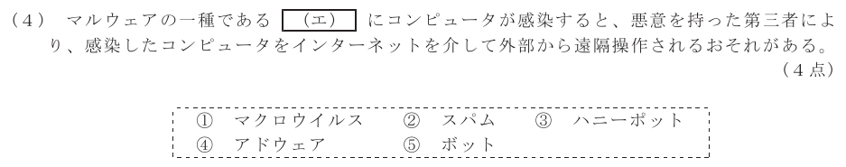 令和６年度 第１回 第一級アナログ通信 技術及び理論 第3問(4)の試験問題原本画像