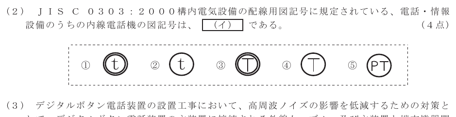 令和６年度 第１回 第一級アナログ通信 技術及び理論 第4問(2)の試験問題原本画像