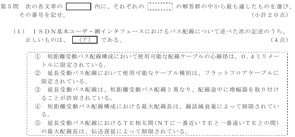 令和６年度 第１回 第一級アナログ通信 技術及び理論 第5問(1)の試験問題原本画像