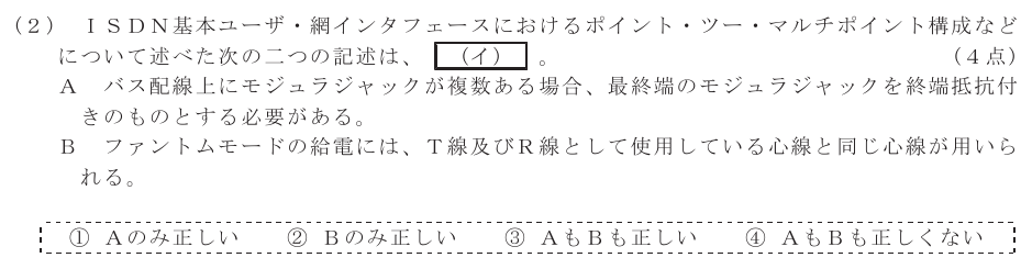 令和６年度 第１回 第一級アナログ通信 技術及び理論 第5問(2)の試験問題原本画像