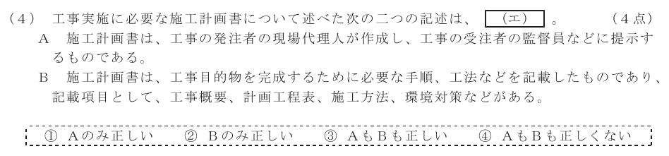 令和６年度 第１回 第一級アナログ通信 技術及び理論 第5問(4)の試験問題原本画像