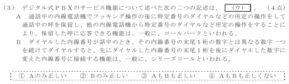 令和６年度 第２回 第一級アナログ通信 技術及び理論 第1問(3)の試験問題原本画像