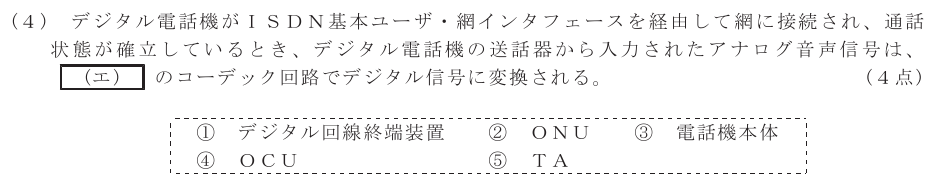 令和６年度 第２回 第一級アナログ通信 技術及び理論 第1問(4)の試験問題原本画像