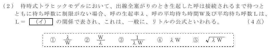 令和６年度 第２回 第一級アナログ通信 技術及び理論 第3問(2)の試験問題原本画像