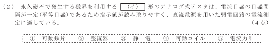 令和６年度 第２回 第一級アナログ通信 技術及び理論 第4問(2)の試験問題原本画像