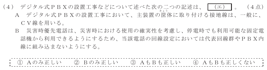 令和６年度 第２回 第一級アナログ通信 技術及び理論 第4問(4)の試験問題原本画像