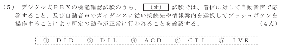 令和６年度 第２回 第一級アナログ通信 技術及び理論 第4問(5)の試験問題原本画像