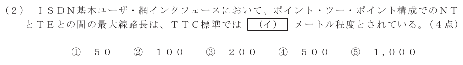 令和６年度 第２回 第一級アナログ通信 技術及び理論 第5問(2)の試験問題原本画像