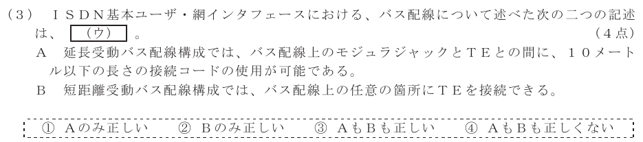 令和６年度 第２回 第一級アナログ通信 技術及び理論 第5問(3)の試験問題原本画像