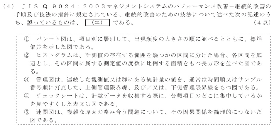 令和６年度 第２回 第一級アナログ通信 技術及び理論 第5問(4)の試験問題原本画像