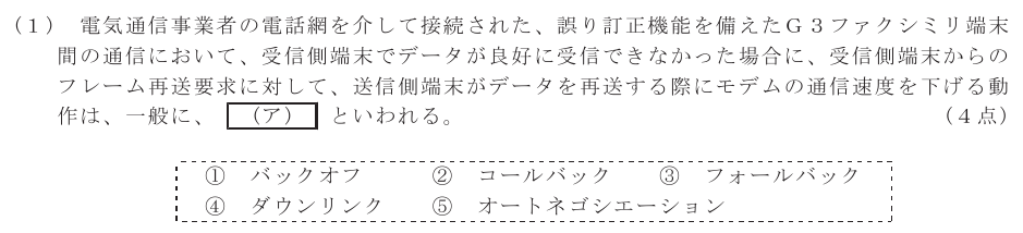 令和７年度 第１回 第一級アナログ通信 技術及び理論 第1問(1)の試験問題原本画像