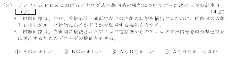 令和７年度 第１回 第一級アナログ通信 技術及び理論 第1問(3)の試験問題原本画像