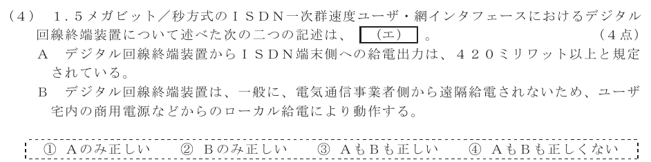 令和７年度 第１回 第一級アナログ通信 技術及び理論 第1問(4)の試験問題原本画像