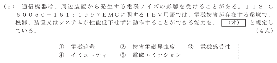 令和７年度 第１回 第一級アナログ通信 技術及び理論 第1問(5)の試験問題原本画像