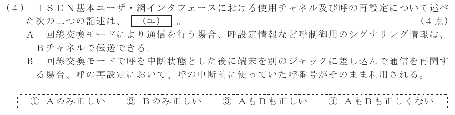 令和７年度 第１回 第一級アナログ通信 技術及び理論 第2問(4)の試験問題原本画像