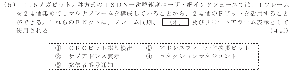 令和７年度 第１回 第一級アナログ通信 技術及び理論 第2問(5)の試験問題原本画像
