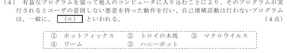令和７年度 第１回 第一級アナログ通信 技術及び理論 第3問(4)の試験問題原本画像