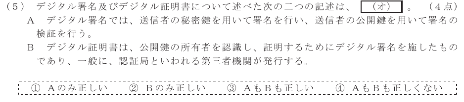 令和７年度 第１回 第一級アナログ通信 技術及び理論 第3問(5)の試験問題原本画像