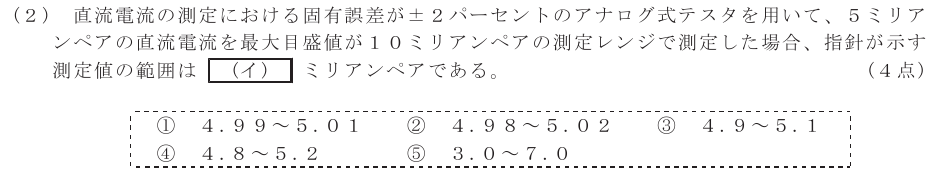 令和７年度 第１回 第一級アナログ通信 技術及び理論 第4問(2)の試験問題原本画像