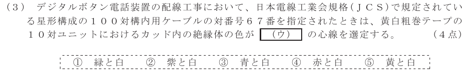 令和７年度 第１回 第一級アナログ通信 技術及び理論 第4問(3)の試験問題原本画像