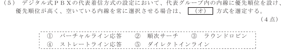 令和７年度 第１回 第一級アナログ通信 技術及び理論 第4問(5)の試験問題原本画像