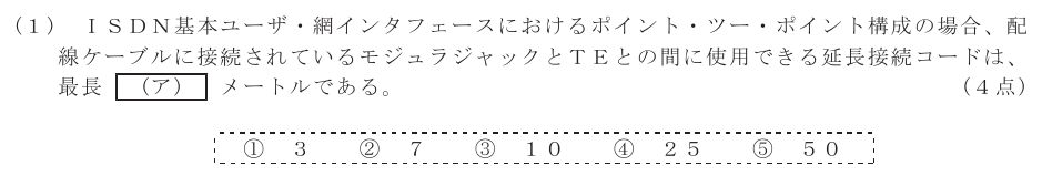 令和７年度 第１回 第一級アナログ通信 技術及び理論 第5問(1)の試験問題原本画像