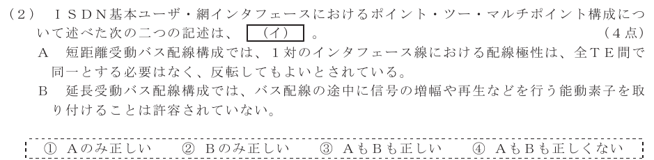令和７年度 第１回 第一級アナログ通信 技術及び理論 第5問(2)の試験問題原本画像