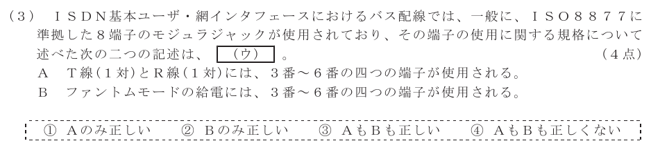 令和７年度 第１回 第一級アナログ通信 技術及び理論 第5問(3)の試験問題原本画像