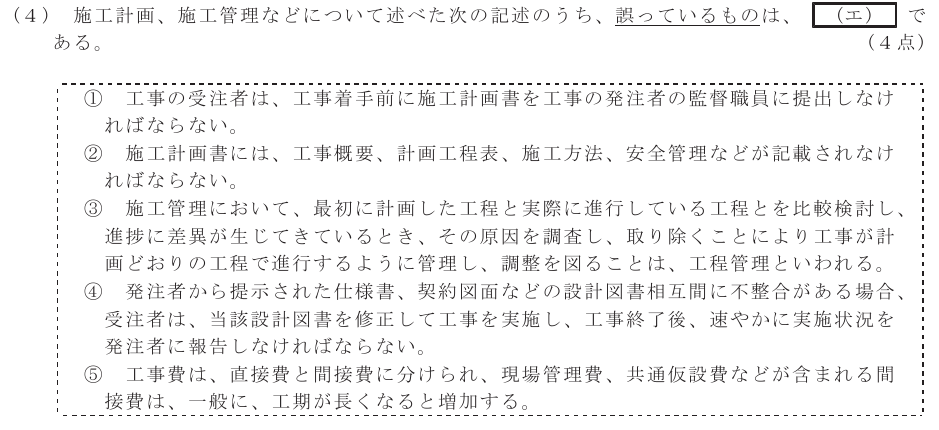 令和７年度 第１回 第一級アナログ通信 技術及び理論 第5問(4)の試験問題原本画像