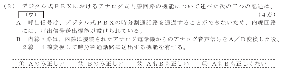 令和７年度 第２回 第一級アナログ通信 技術及び理論 第1問(3)の試験問題原本画像