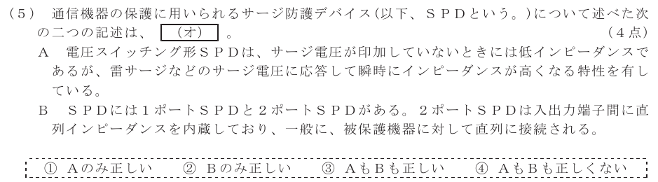 令和７年度 第２回 第一級アナログ通信 技術及び理論 第1問(5)の試験問題原本画像