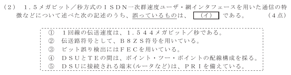 令和７年度 第２回 第一級アナログ通信 技術及び理論 第2問(2)の試験問題原本画像