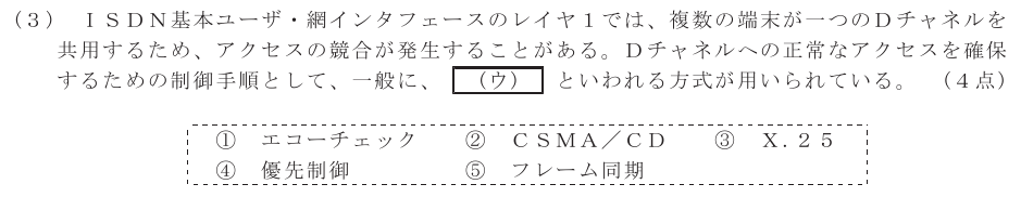 令和７年度 第２回 第一級アナログ通信 技術及び理論 第2問(3)の試験問題原本画像