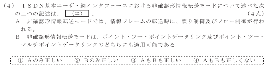 令和７年度 第２回 第一級アナログ通信 技術及び理論 第2問(4)の試験問題原本画像