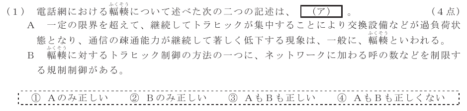 令和７年度 第２回 第一級アナログ通信 技術及び理論 第3問(1)の試験問題原本画像