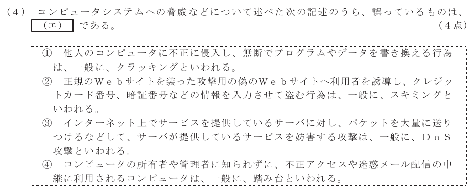 令和７年度 第２回 第一級アナログ通信 技術及び理論 第3問(4)の試験問題原本画像