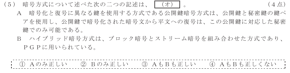 令和７年度 第２回 第一級アナログ通信 技術及び理論 第3問(5)の試験問題原本画像