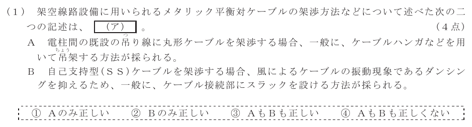 令和７年度 第２回 第一級アナログ通信 技術及び理論 第4問(1)の試験問題原本画像